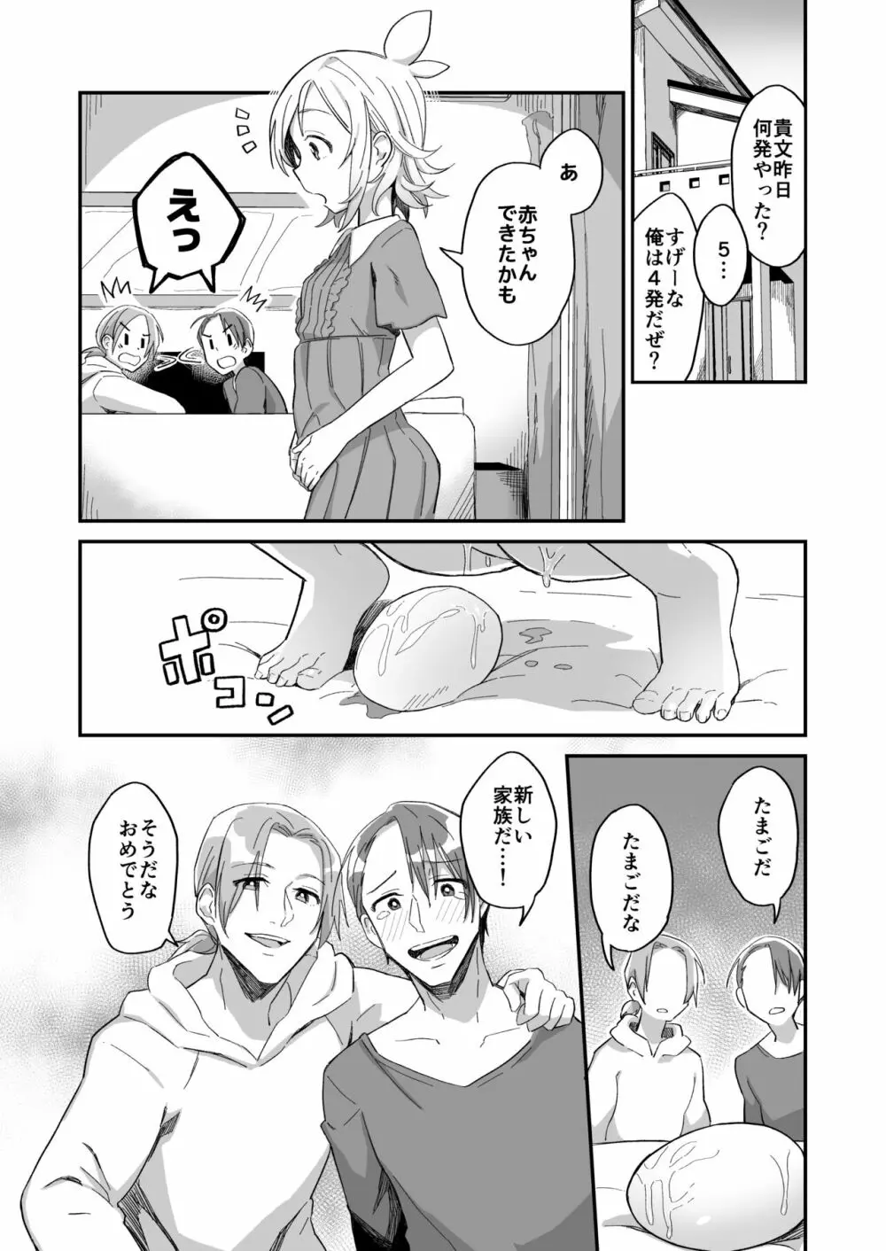 助けた鶴が僕たちを変えた - page44