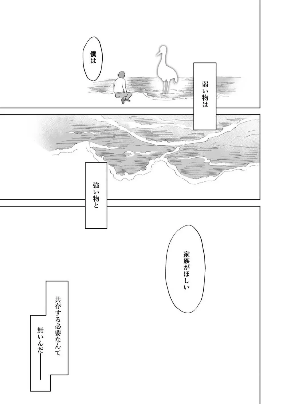 助けた鶴が僕たちを変えた - page45