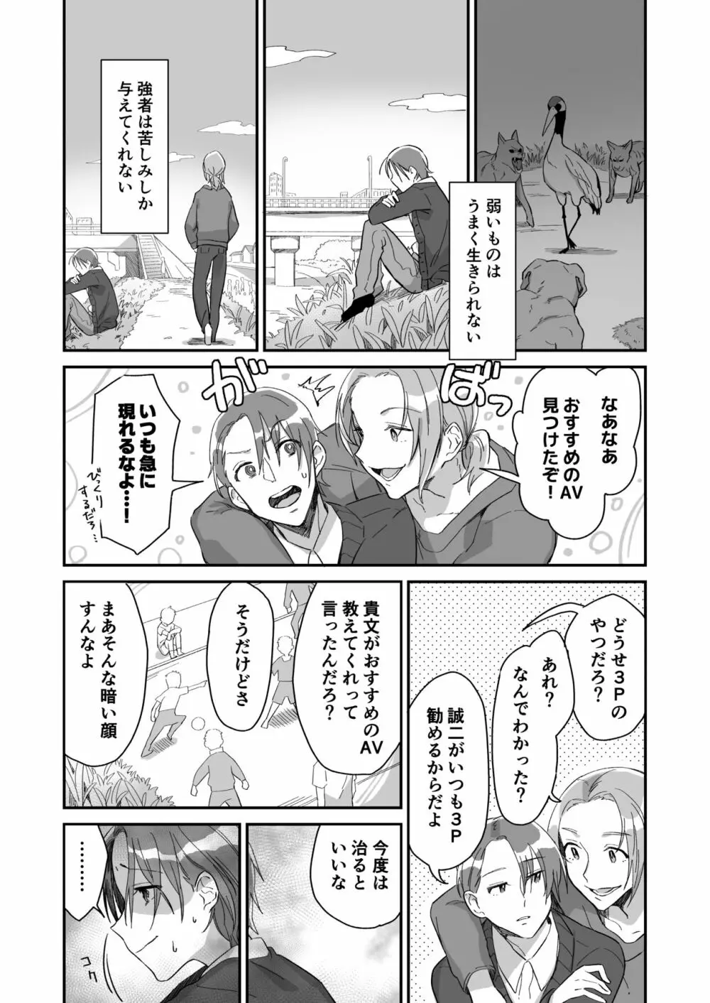 助けた鶴が僕たちを変えた - page8