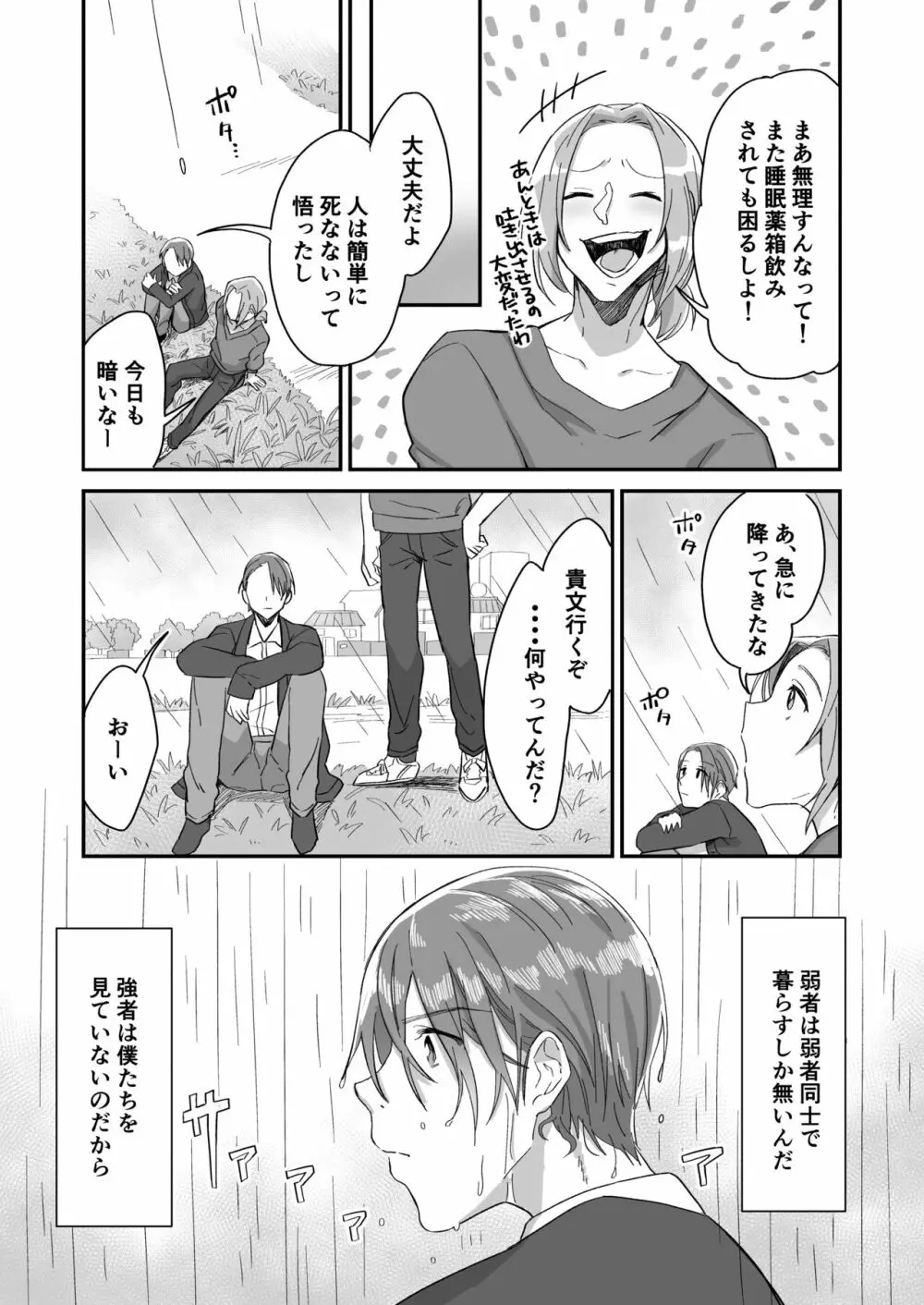 助けた鶴が僕たちを変えた - page9