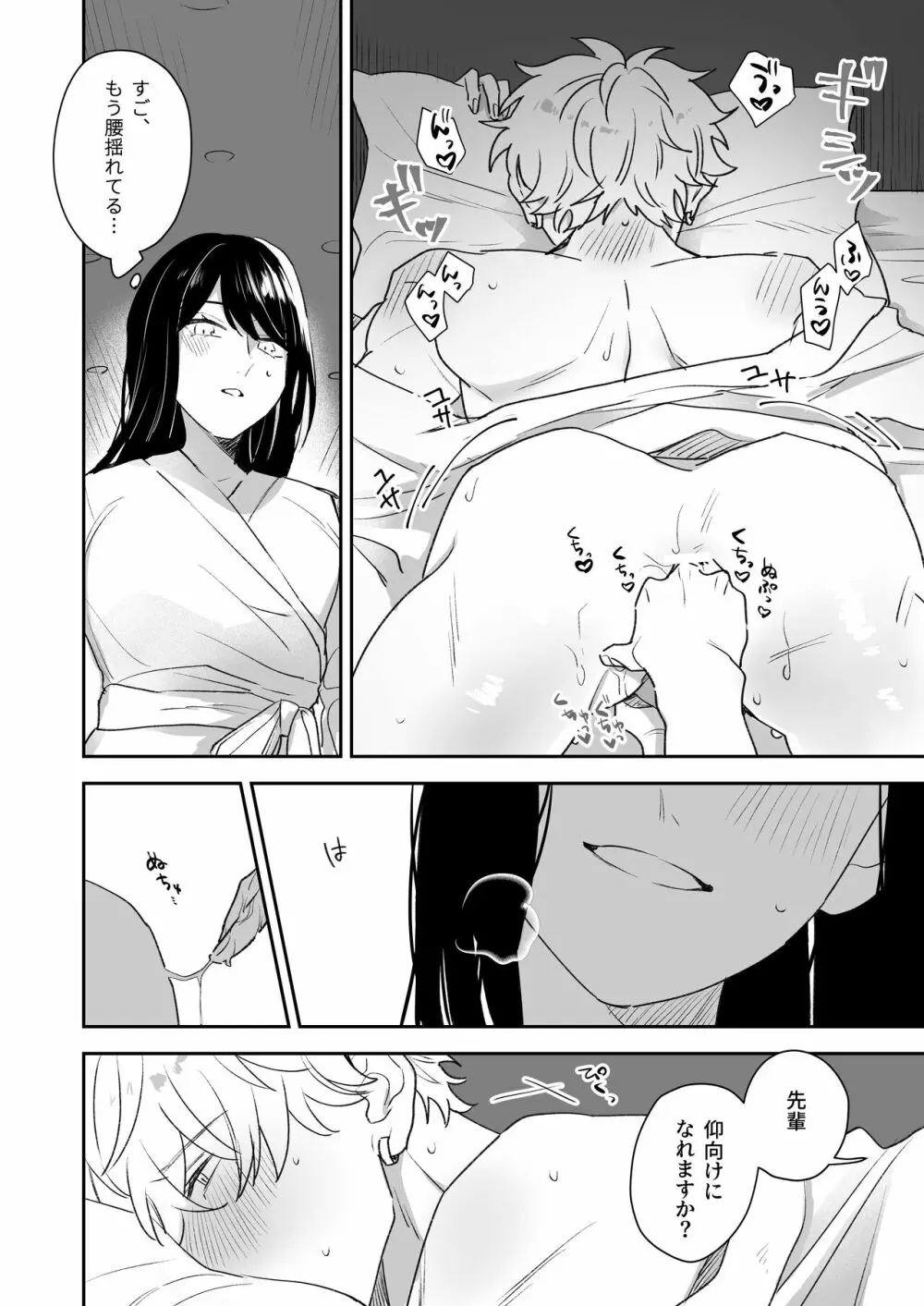 新歓で目をつけた子は、塩対応の攻め女子でした。 - page18