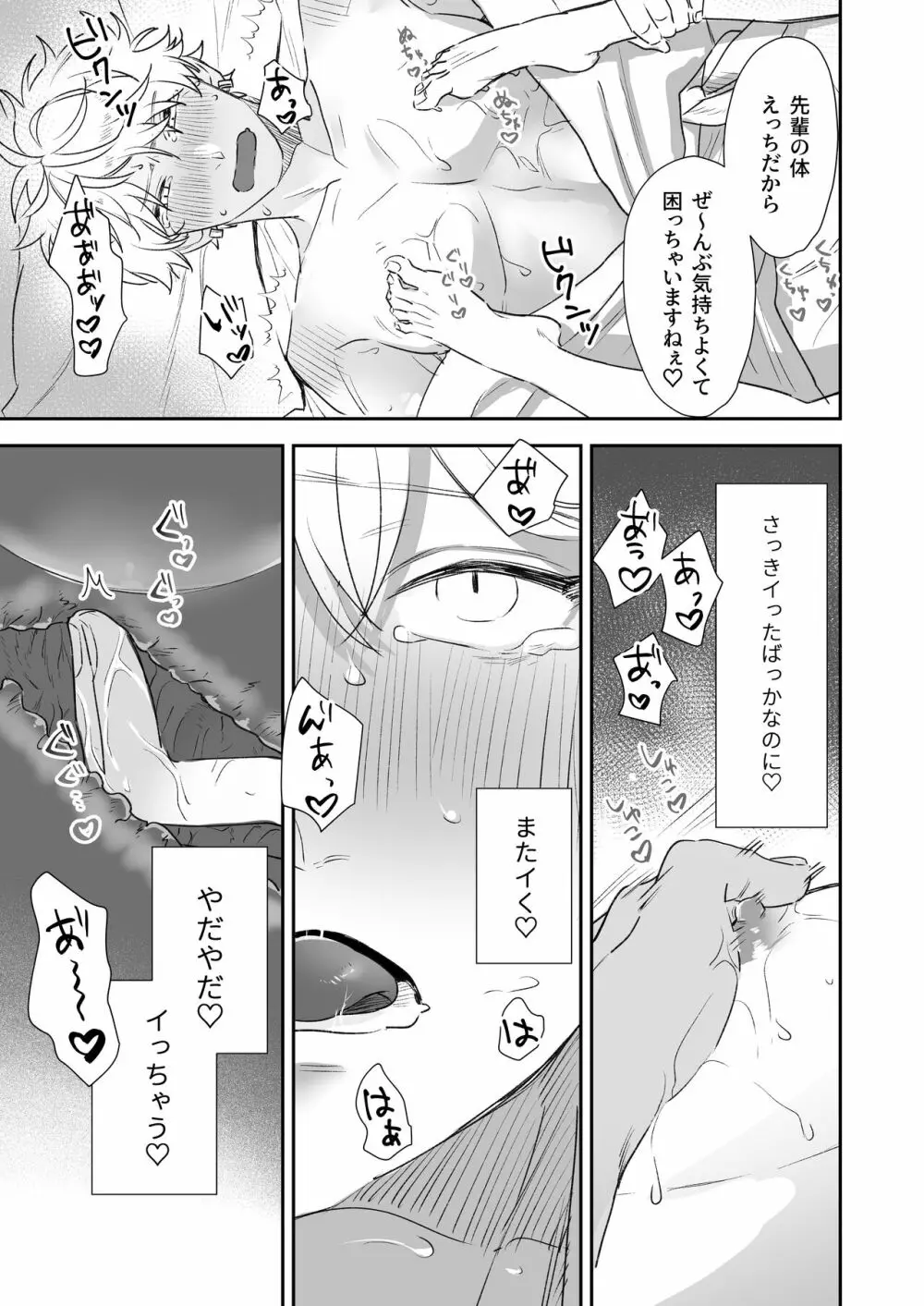 新歓で目をつけた子は、塩対応の攻め女子でした。 - page33