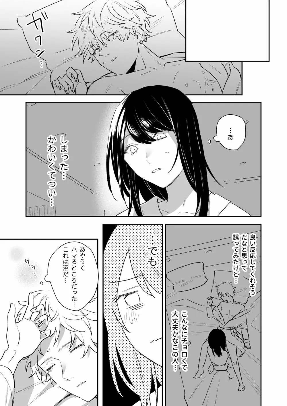 新歓で目をつけた子は、塩対応の攻め女子でした。 - page35