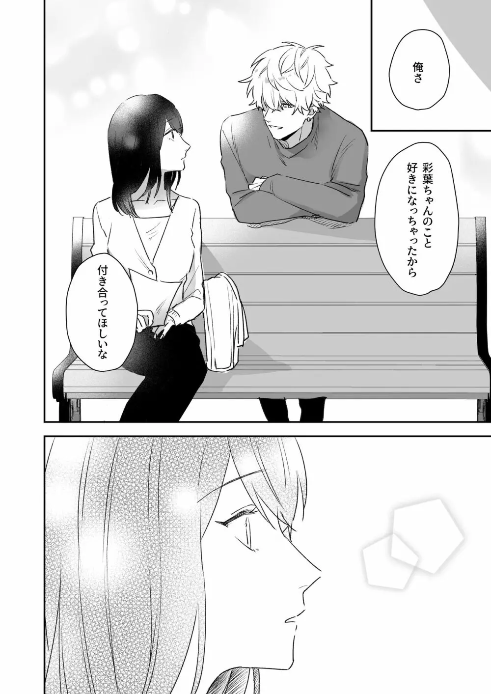 新歓で目をつけた子は、塩対応の攻め女子でした。 - page38