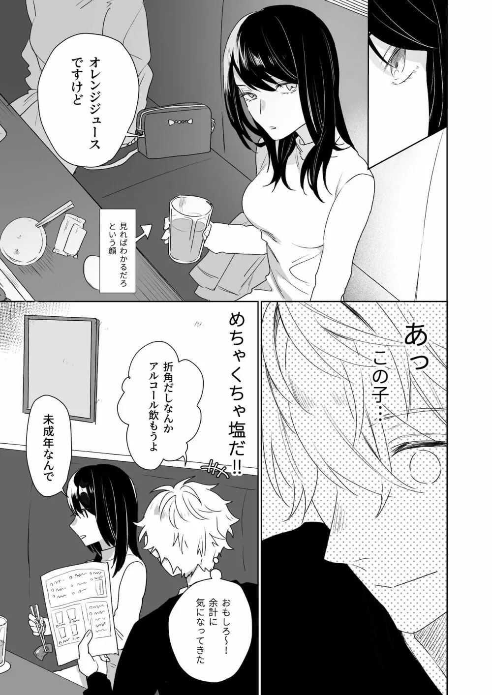 新歓で目をつけた子は、塩対応の攻め女子でした。 - page5