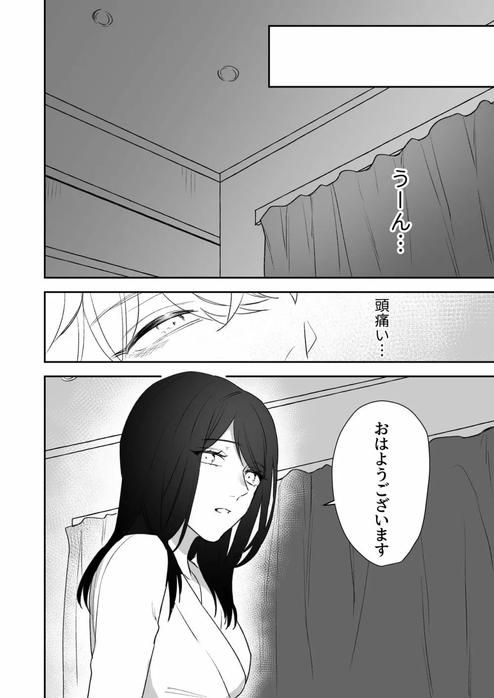 新歓で目をつけた子は、塩対応の攻め女子でした。 - page8