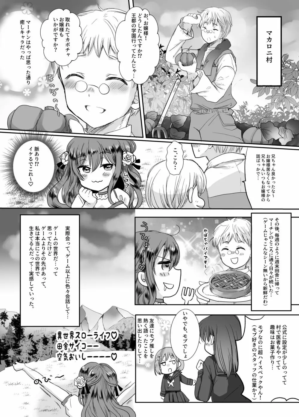 モブ推しJKの悪役令嬢異世界転生 ～悲惨～ - page7