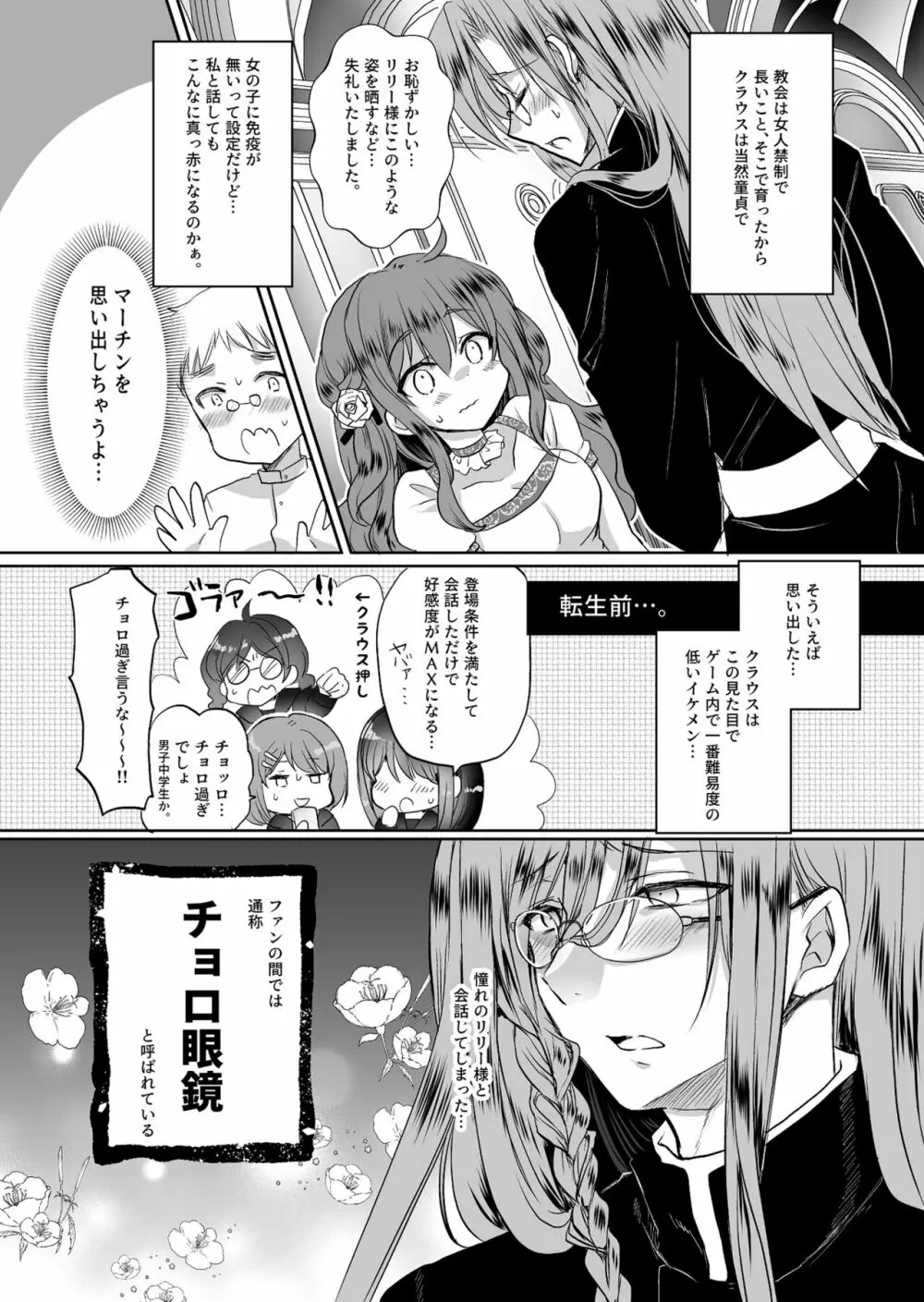 モブ推しJKの悪役令嬢異世界転生 ～悲惨～ 2 - page40