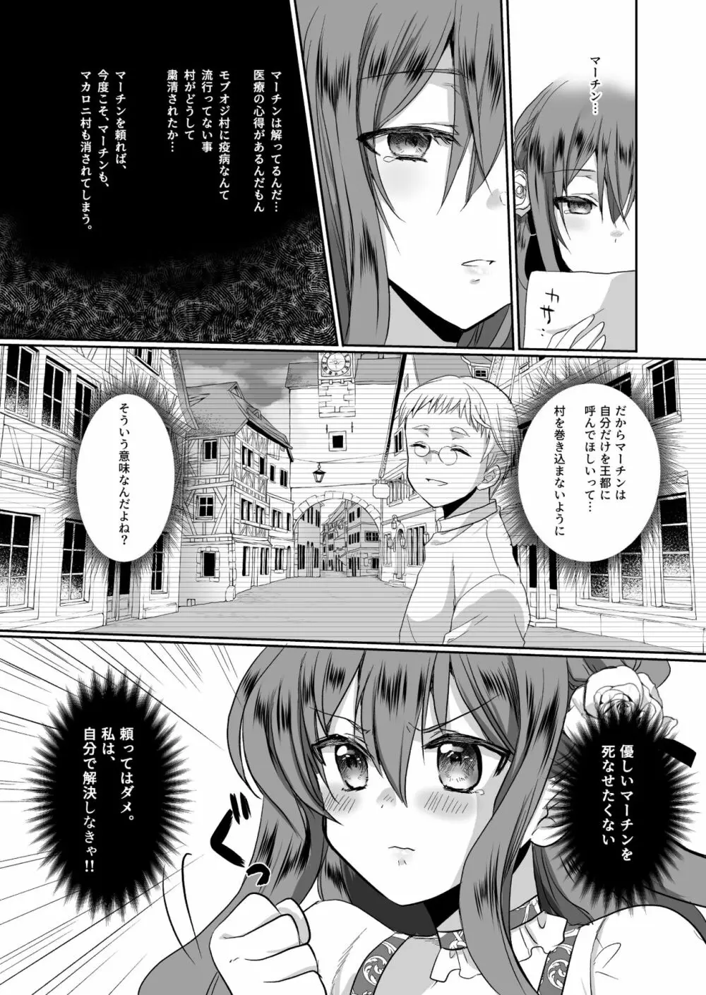 モブ推しJKの悪役令嬢異世界転生 ～悲惨～ 2 - page45