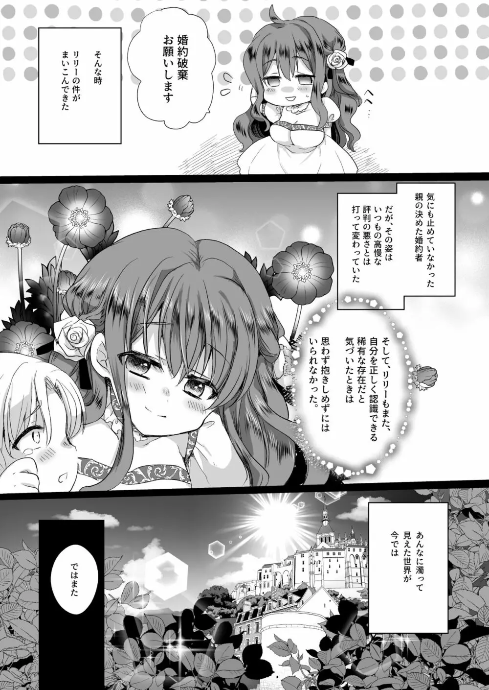 モブ推しJKの悪役令嬢異世界転生 ～悲惨～ 2 - page53