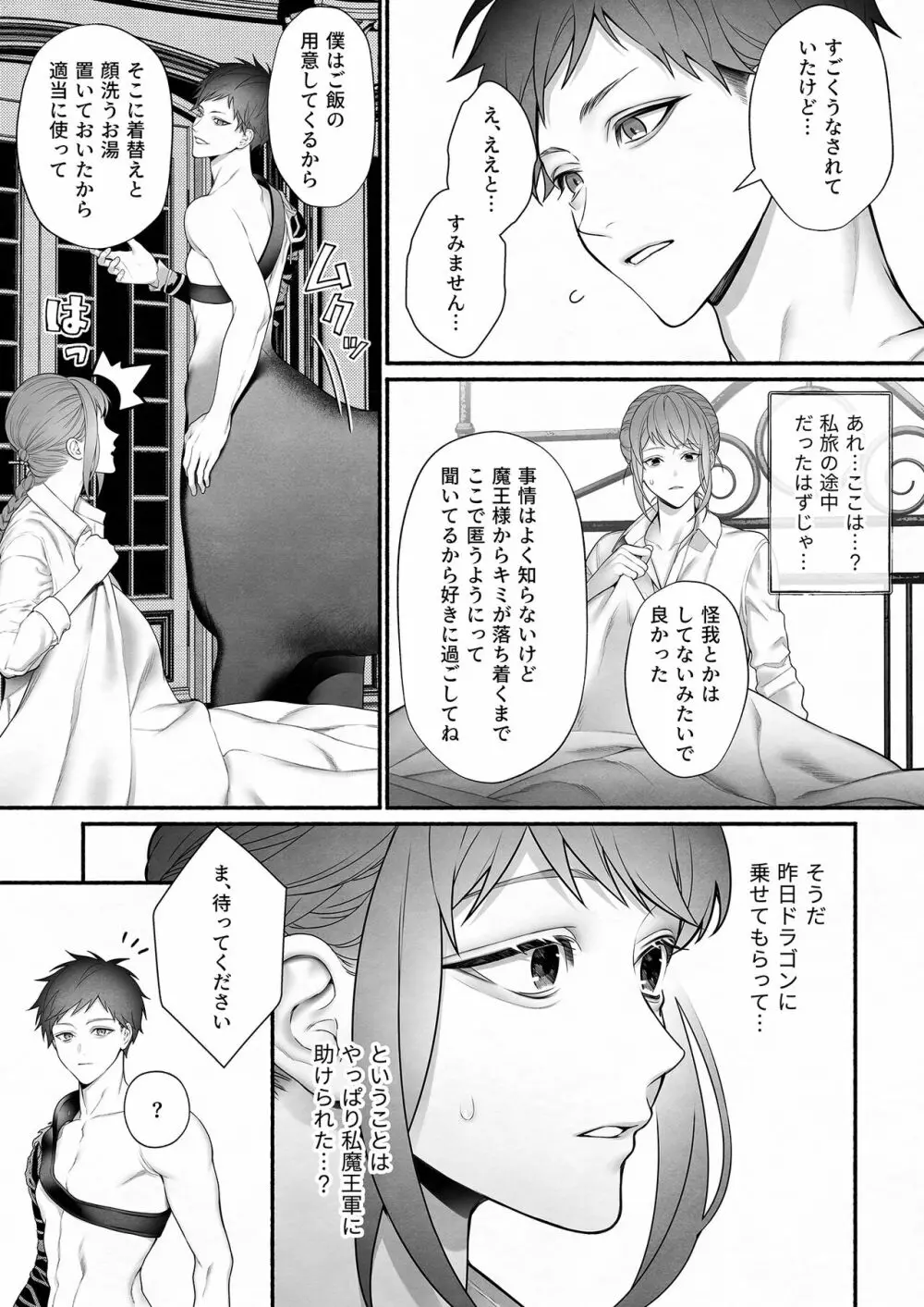 勇者パーティから聖女を救ったのは魔王様でした - page11