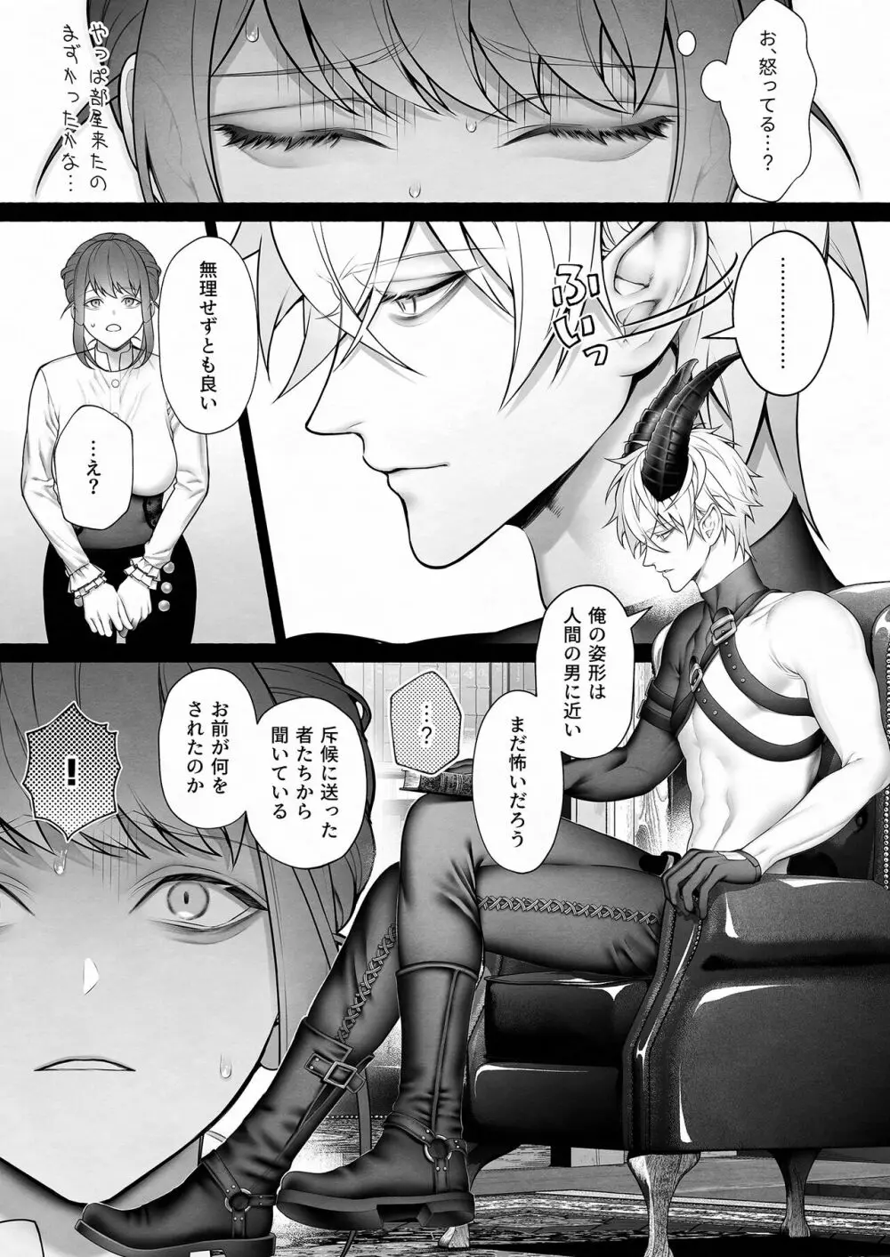 勇者パーティから聖女を救ったのは魔王様でした - page15