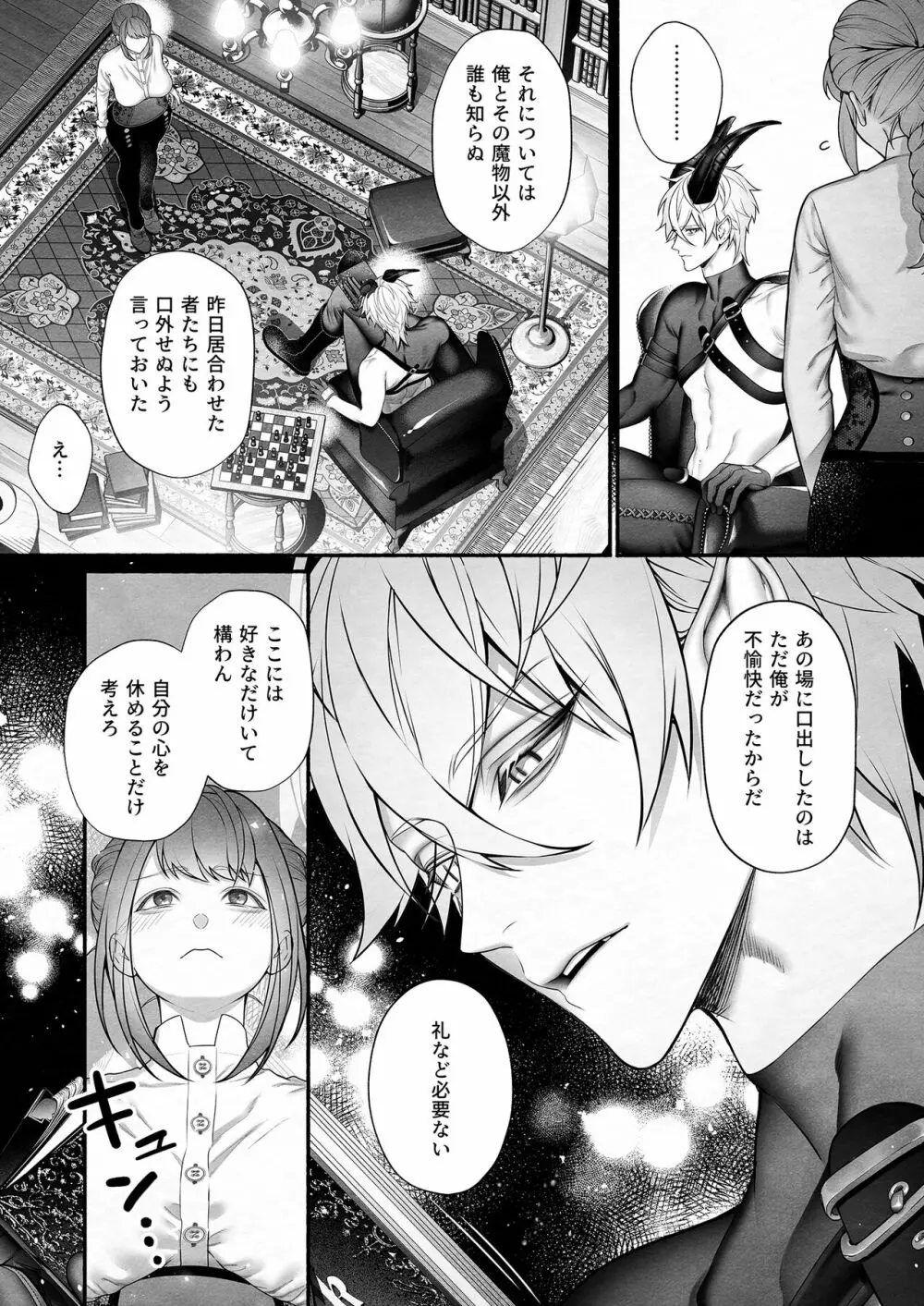 勇者パーティから聖女を救ったのは魔王様でした - page16