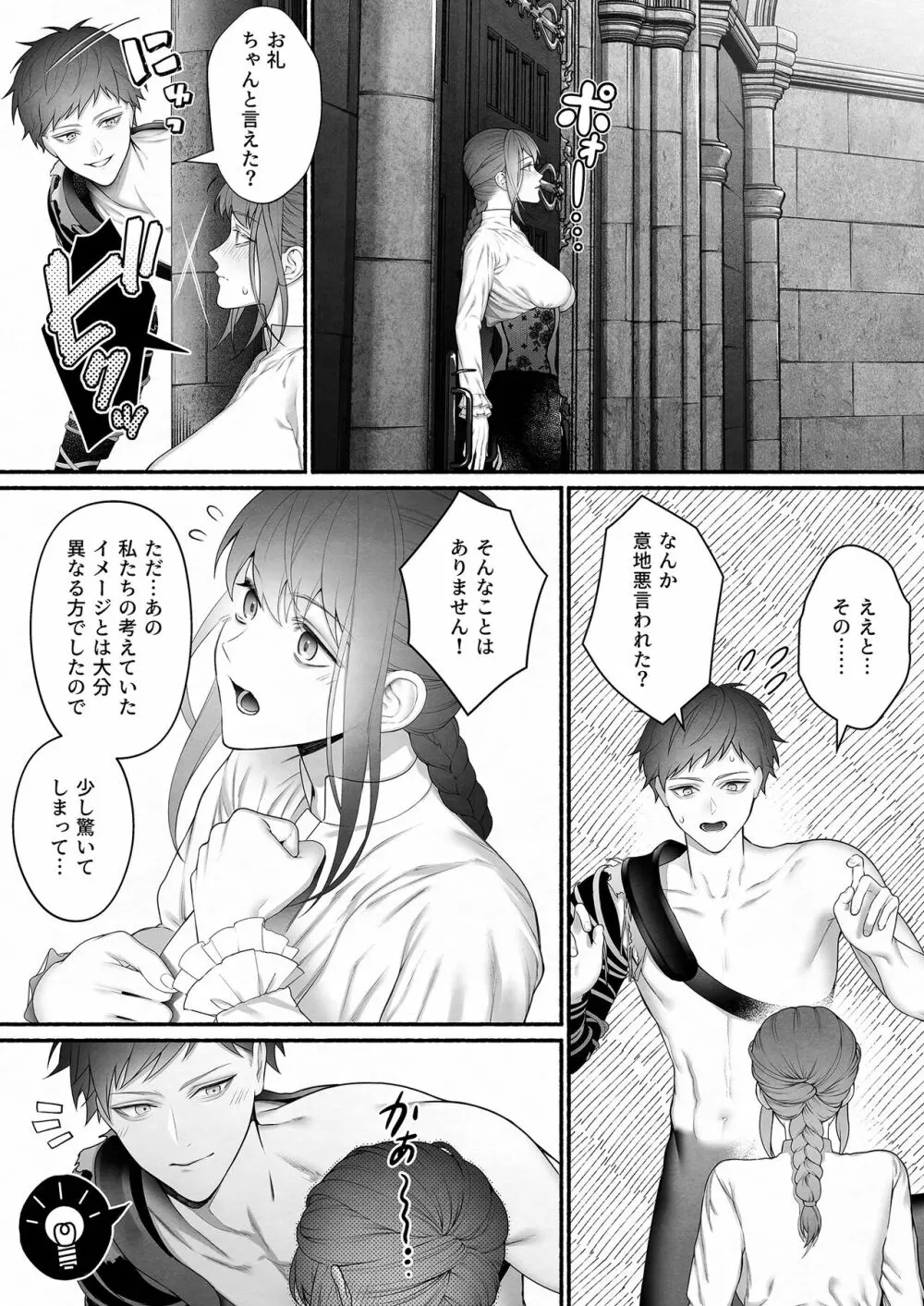 勇者パーティから聖女を救ったのは魔王様でした - page17