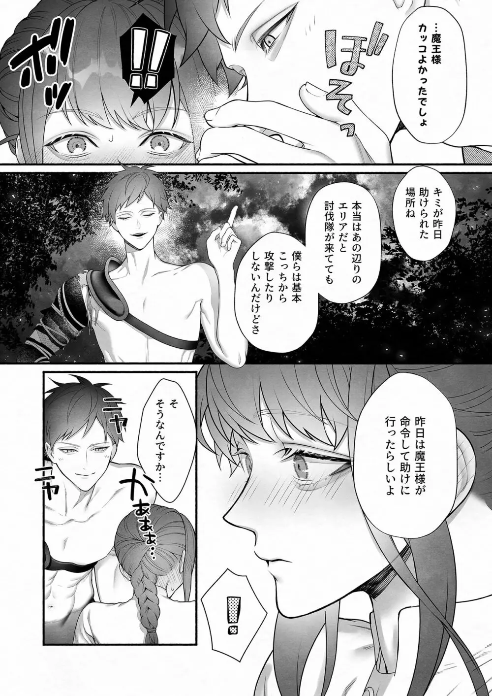 勇者パーティから聖女を救ったのは魔王様でした - page18