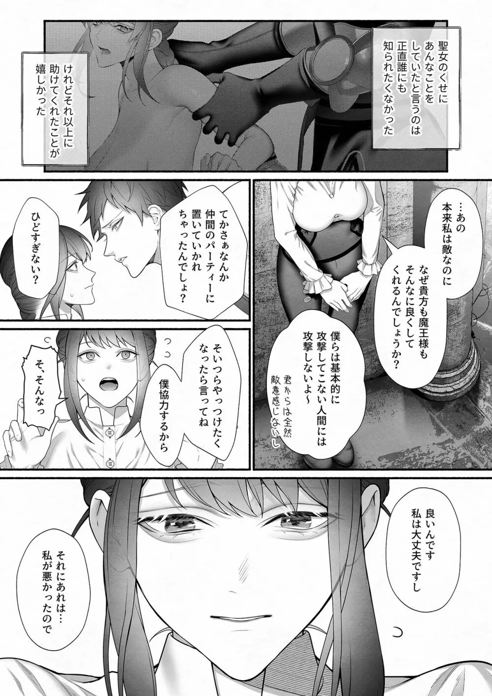 勇者パーティから聖女を救ったのは魔王様でした - page19