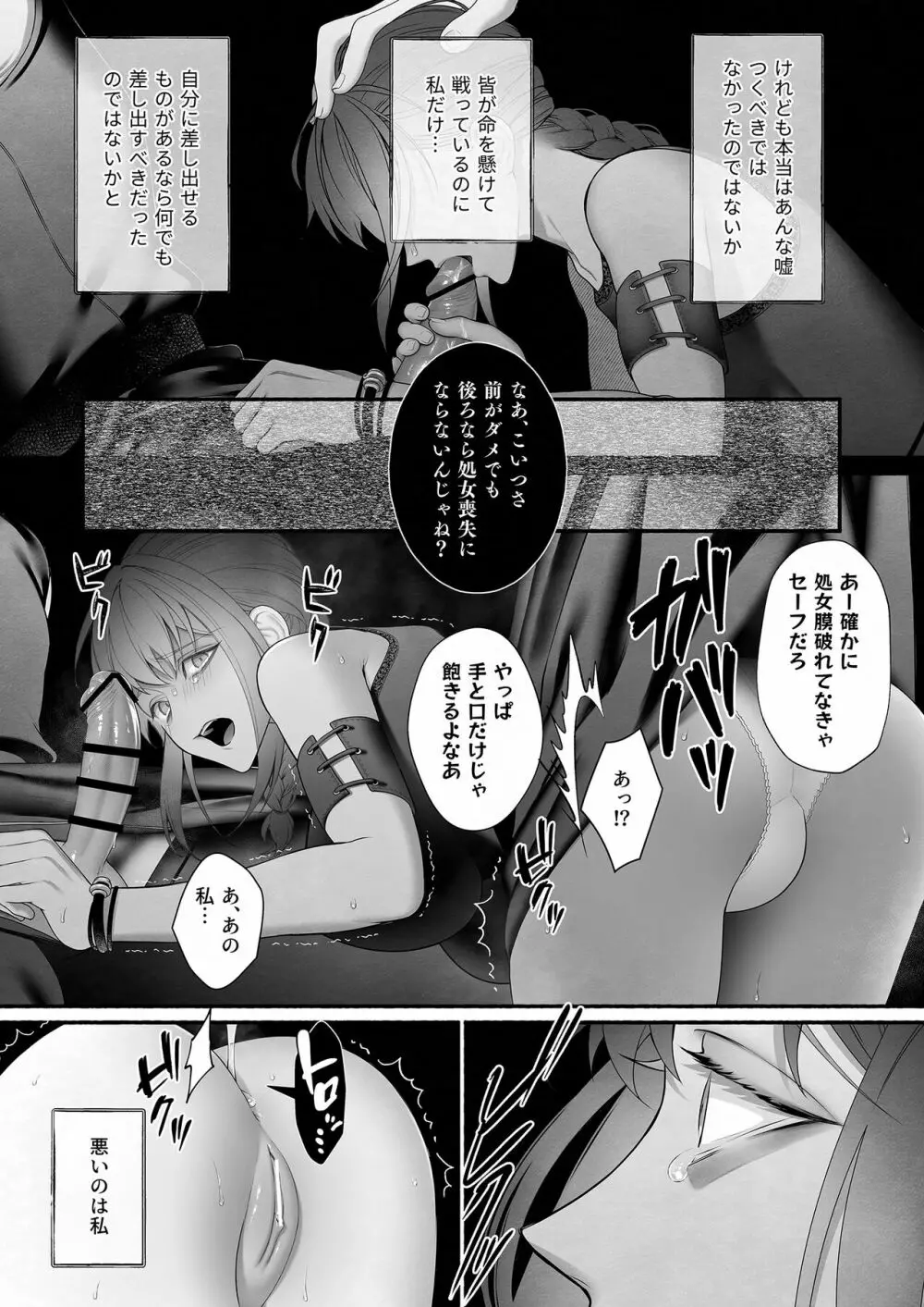 勇者パーティから聖女を救ったのは魔王様でした - page22