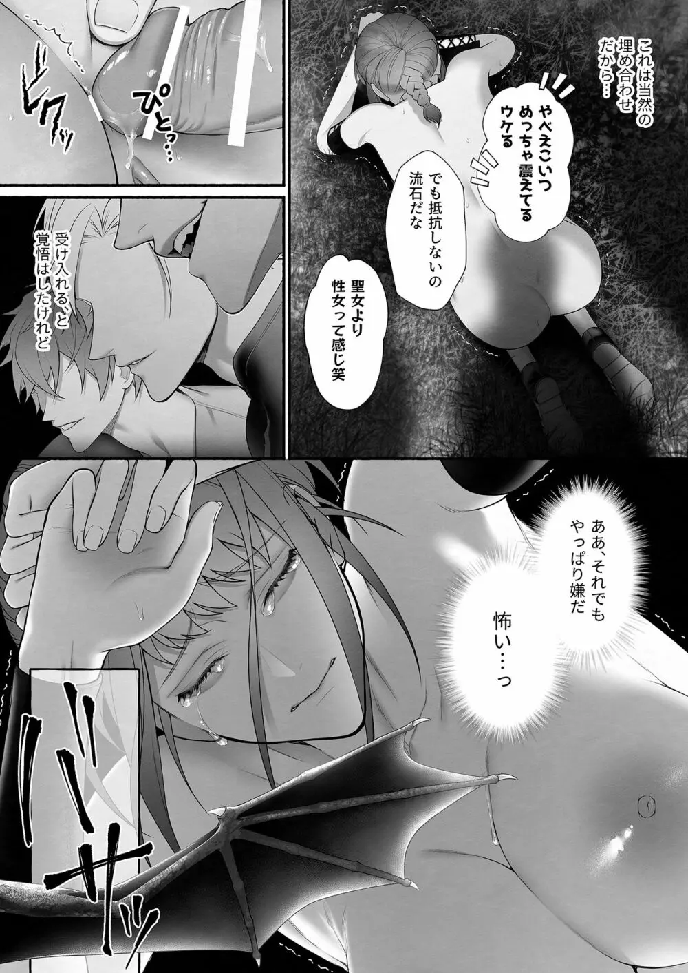 勇者パーティから聖女を救ったのは魔王様でした - page23