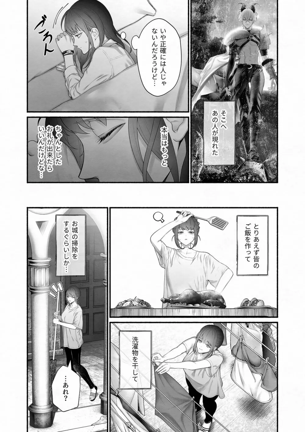 勇者パーティから聖女を救ったのは魔王様でした - page24