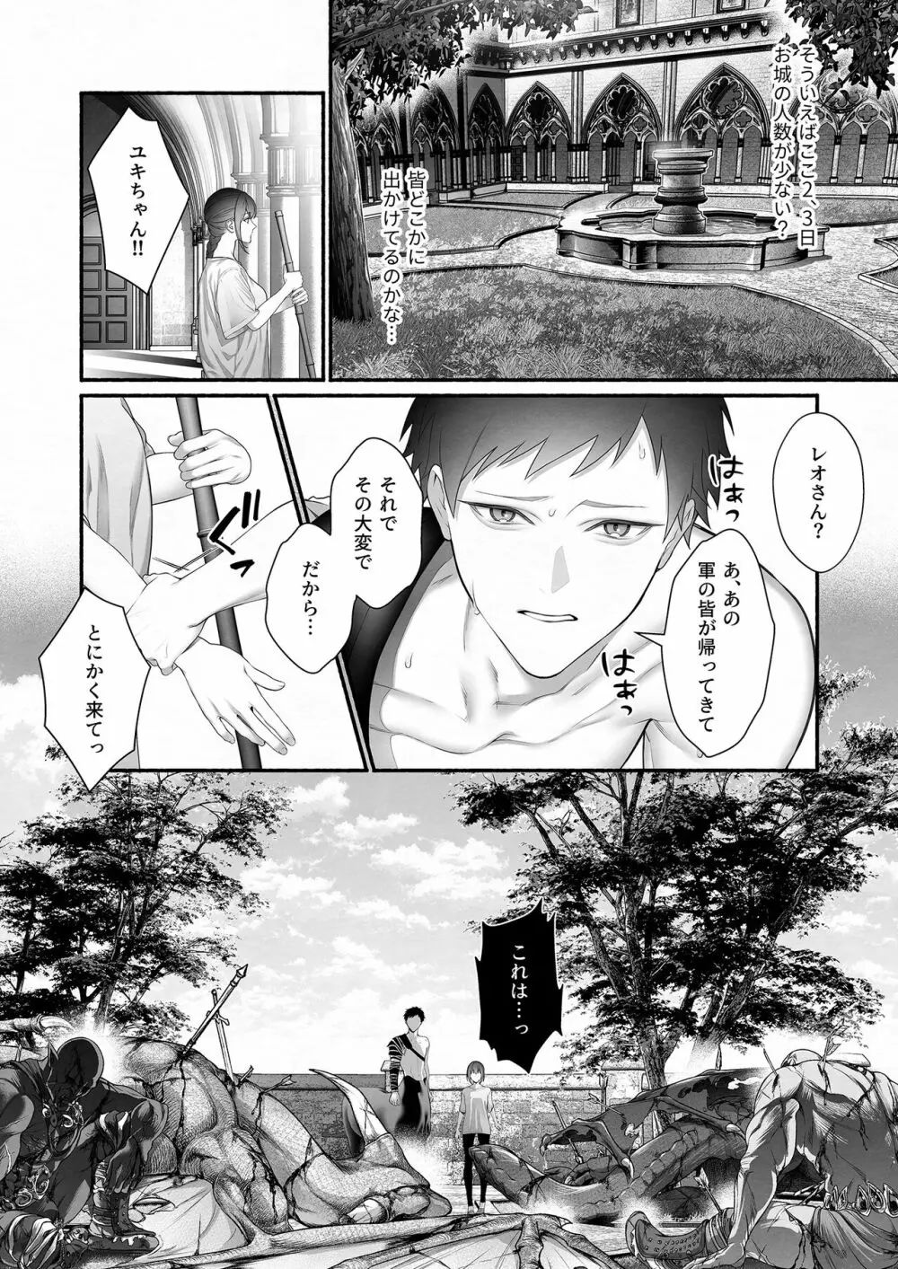 勇者パーティから聖女を救ったのは魔王様でした - page25