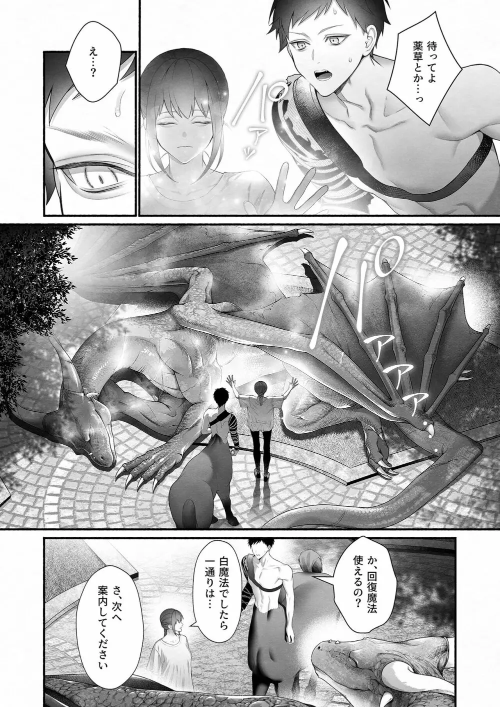 勇者パーティから聖女を救ったのは魔王様でした - page27