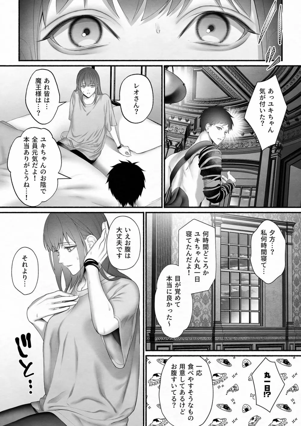 勇者パーティから聖女を救ったのは魔王様でした - page34