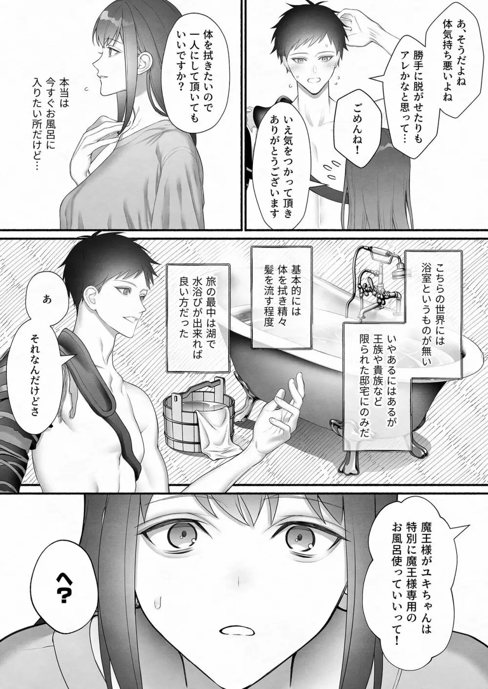 勇者パーティから聖女を救ったのは魔王様でした - page35