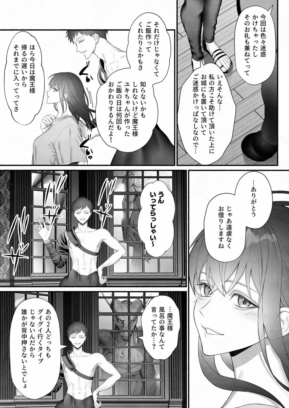 勇者パーティから聖女を救ったのは魔王様でした - page36