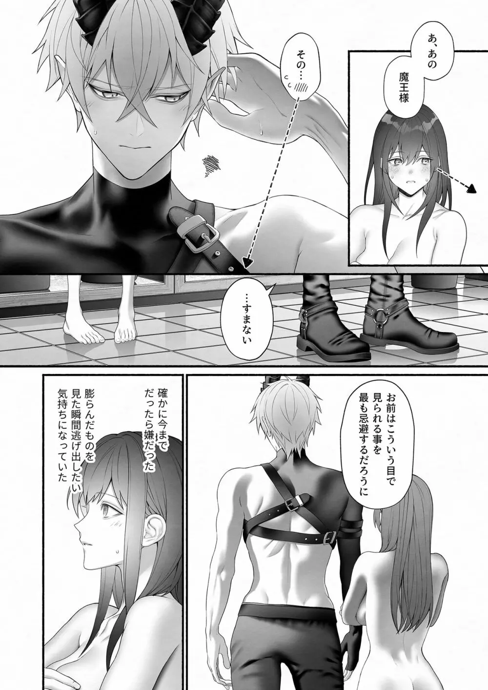 勇者パーティから聖女を救ったのは魔王様でした - page40