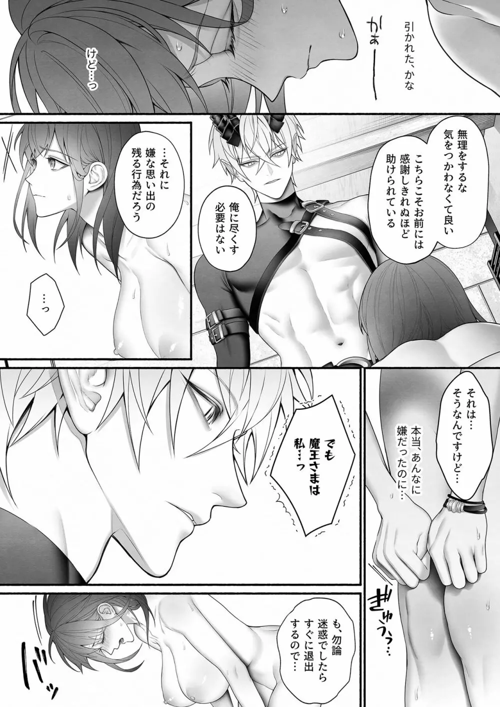 勇者パーティから聖女を救ったのは魔王様でした - page42