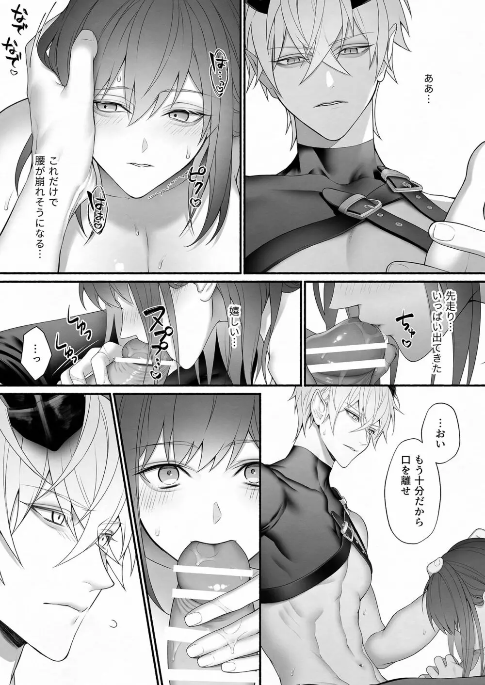 勇者パーティから聖女を救ったのは魔王様でした - page46