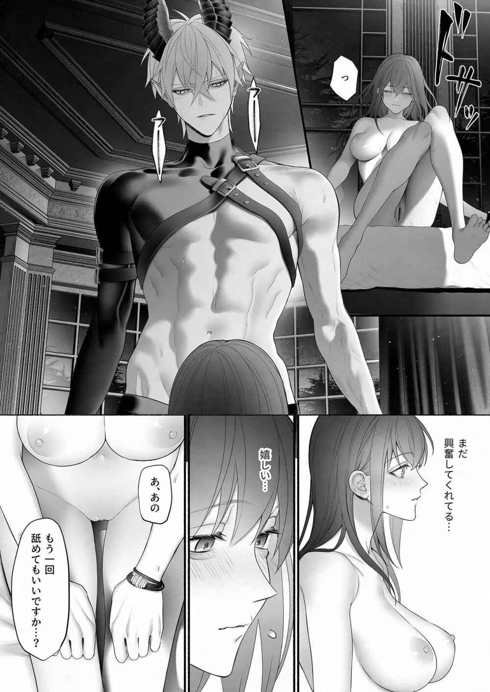 勇者パーティから聖女を救ったのは魔王様でした - page50