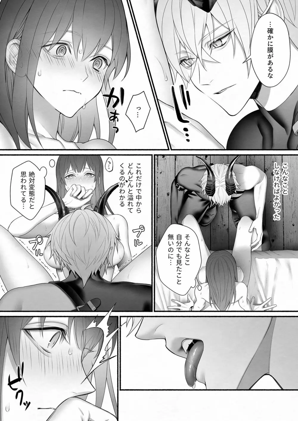 勇者パーティから聖女を救ったのは魔王様でした - page55