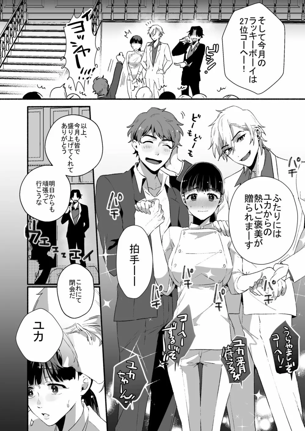 担当ホストのご褒美は私って本当ですか? - page11