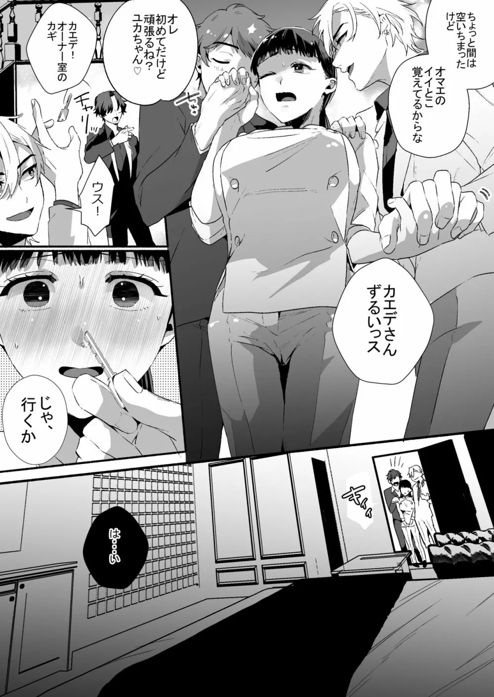 担当ホストのご褒美は私って本当ですか? - page12