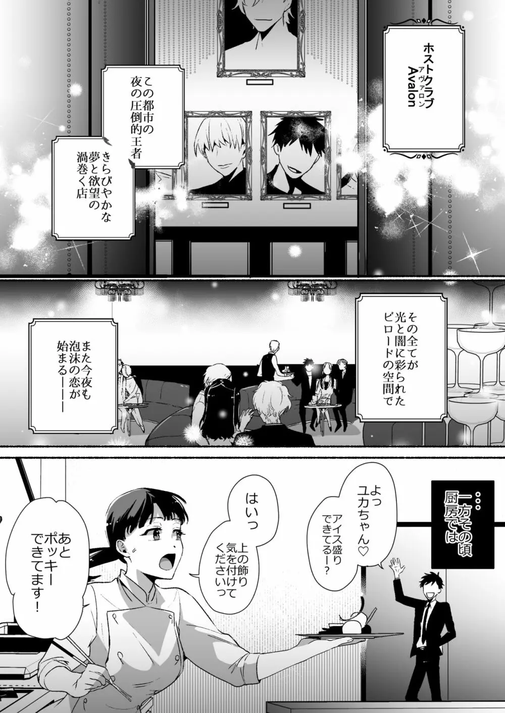 担当ホストのご褒美は私って本当ですか? - page2