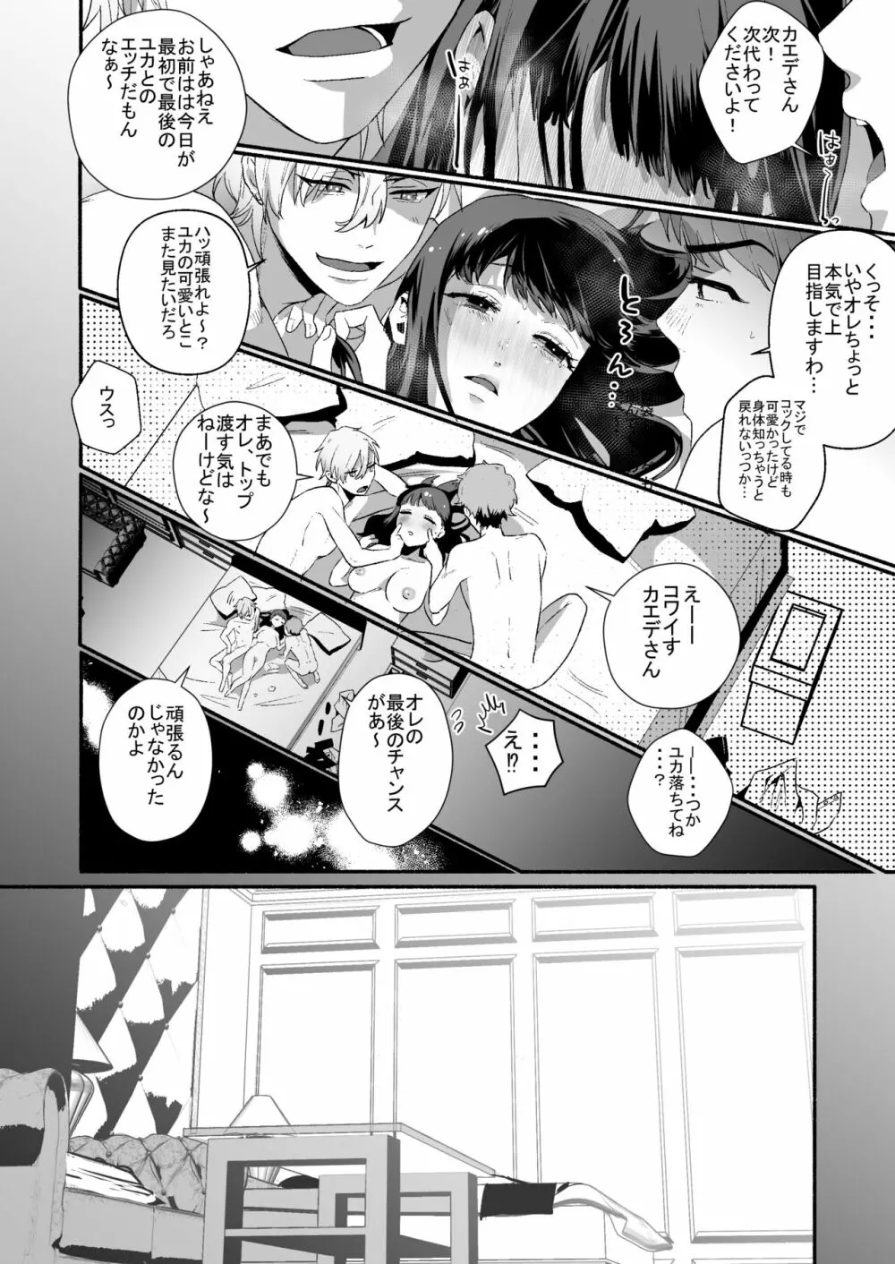 担当ホストのご褒美は私って本当ですか? - page47