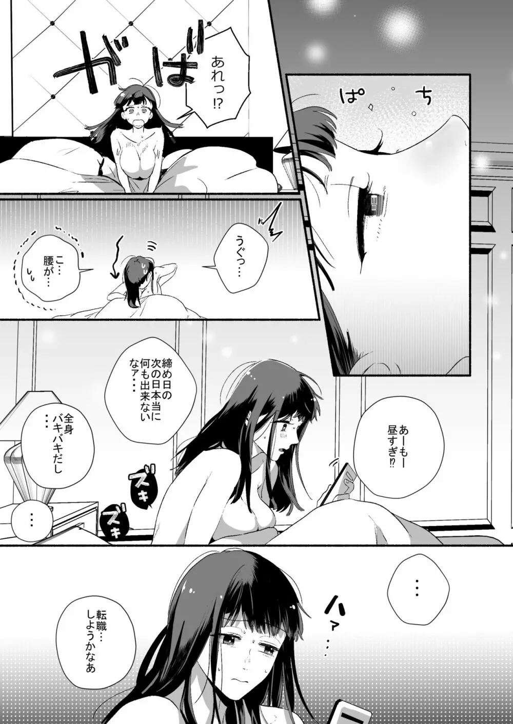 担当ホストのご褒美は私って本当ですか? - page48