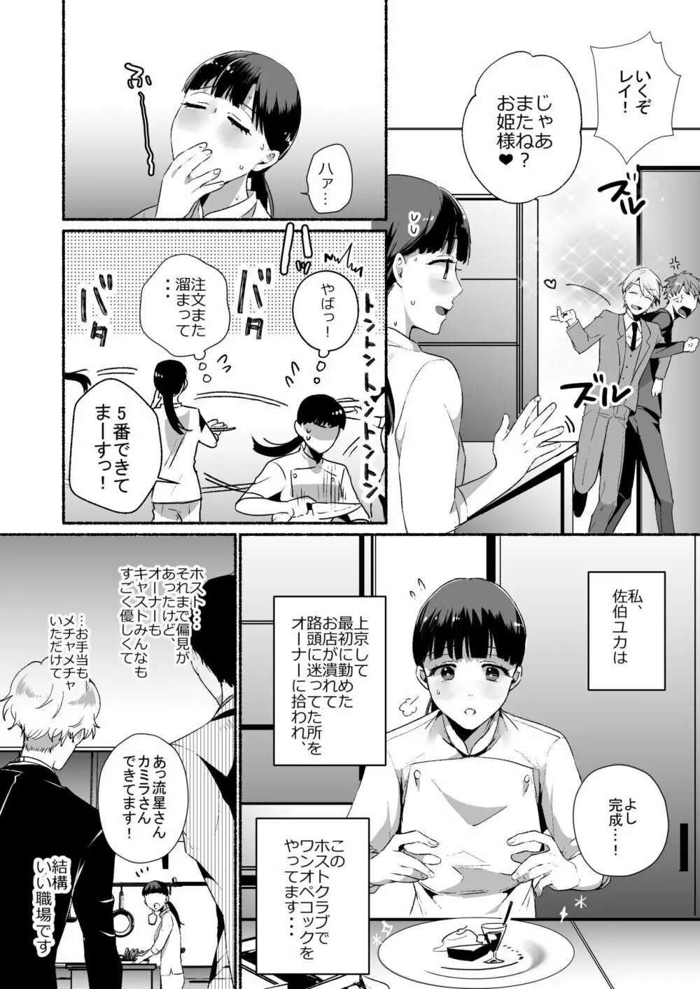 担当ホストのご褒美は私って本当ですか? - page5