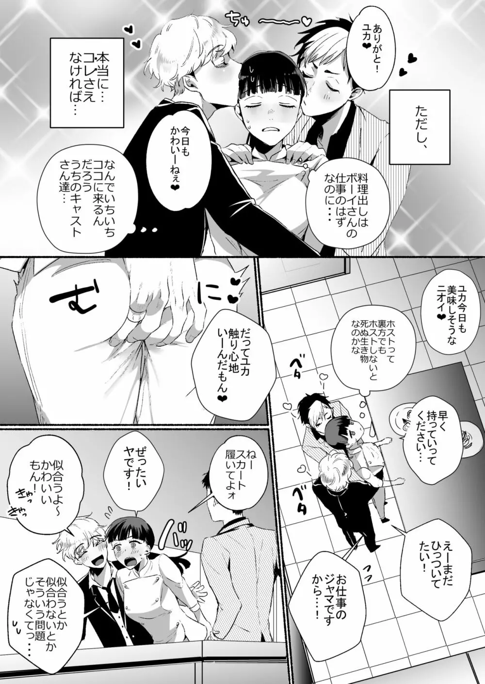 担当ホストのご褒美は私って本当ですか? - page6