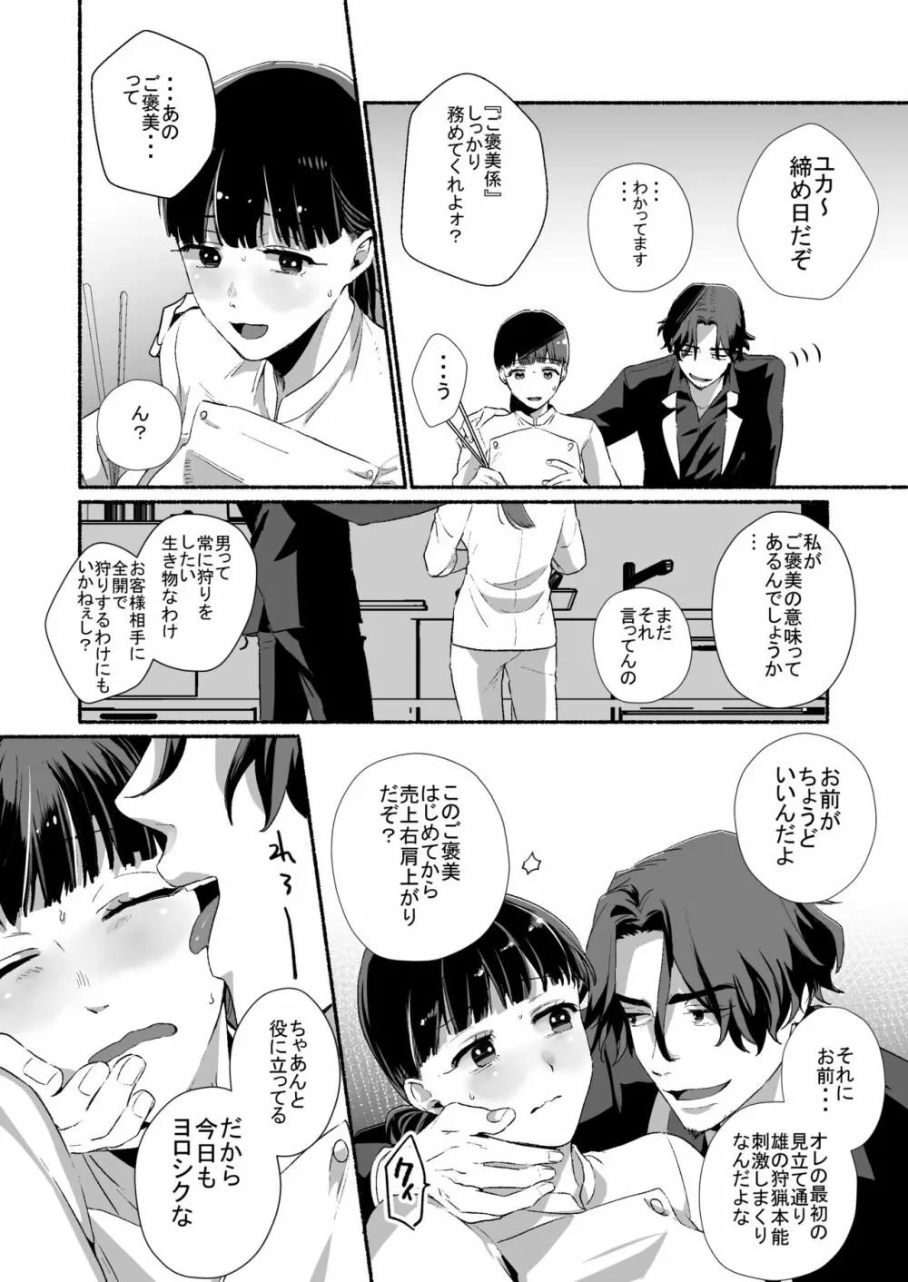 担当ホストのご褒美は私って本当ですか? - page8