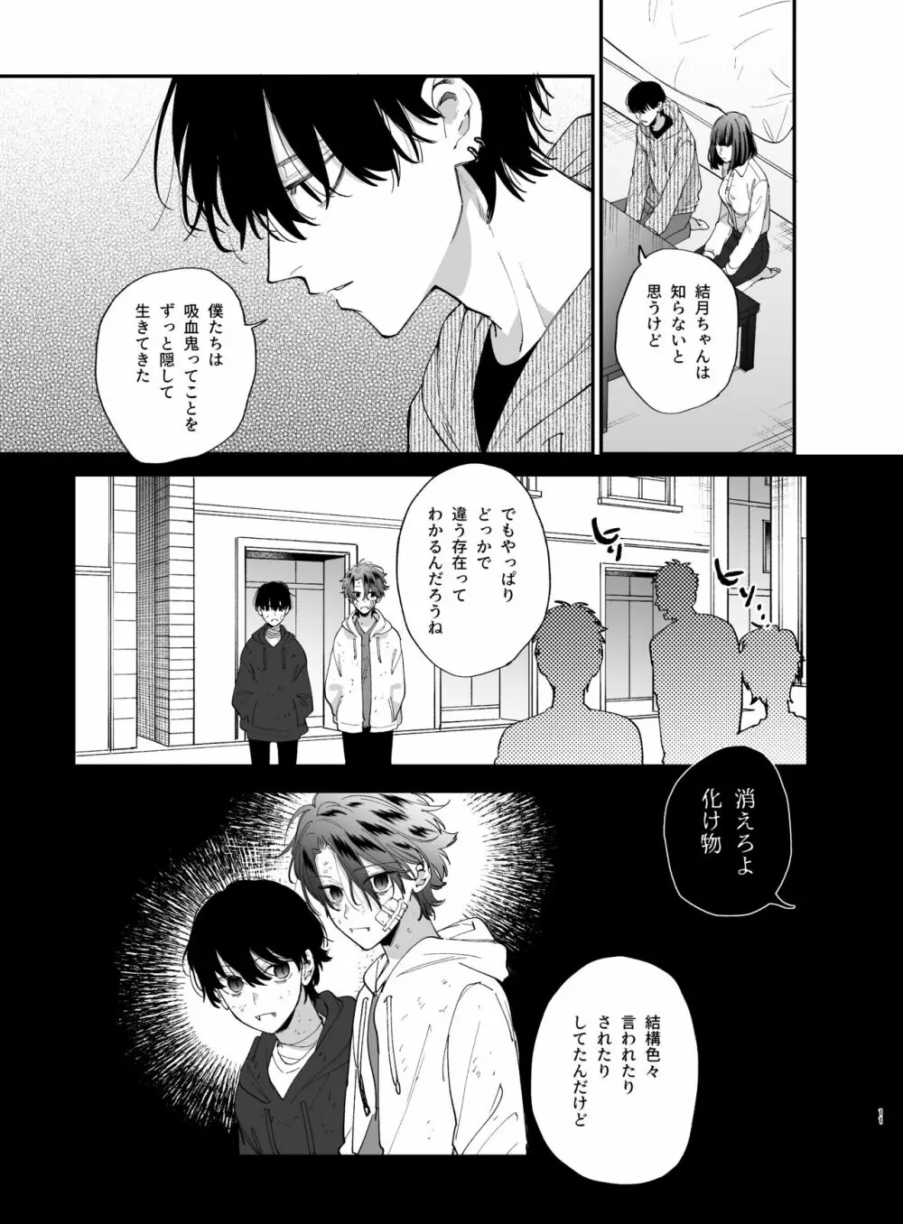 猫かぶり吸血鬼に骨の髄まで食べ尽くされる2 - page11