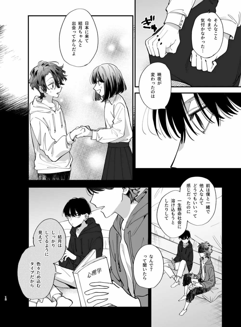 猫かぶり吸血鬼に骨の髄まで食べ尽くされる2 - page12