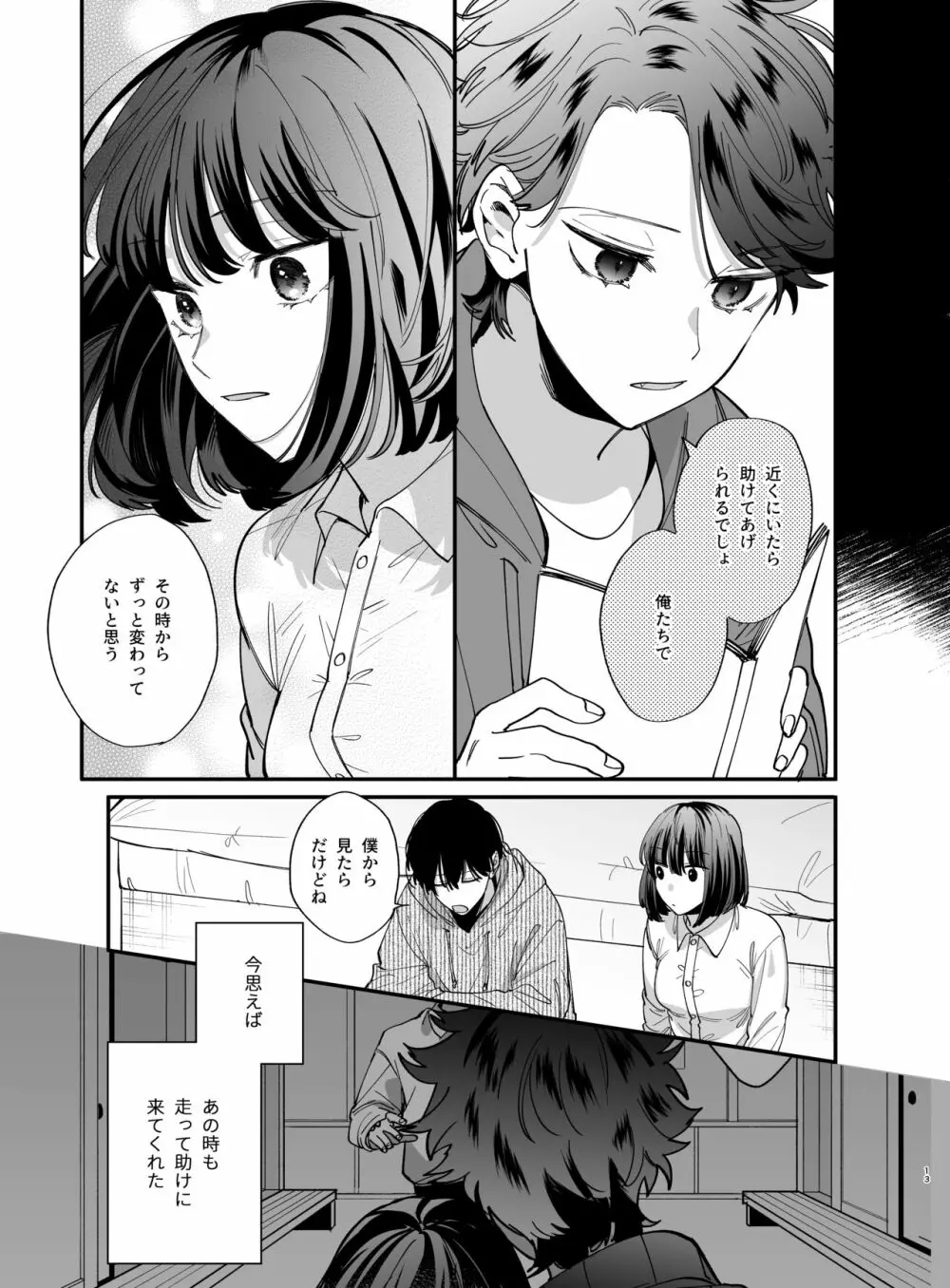 猫かぶり吸血鬼に骨の髄まで食べ尽くされる2 - page13