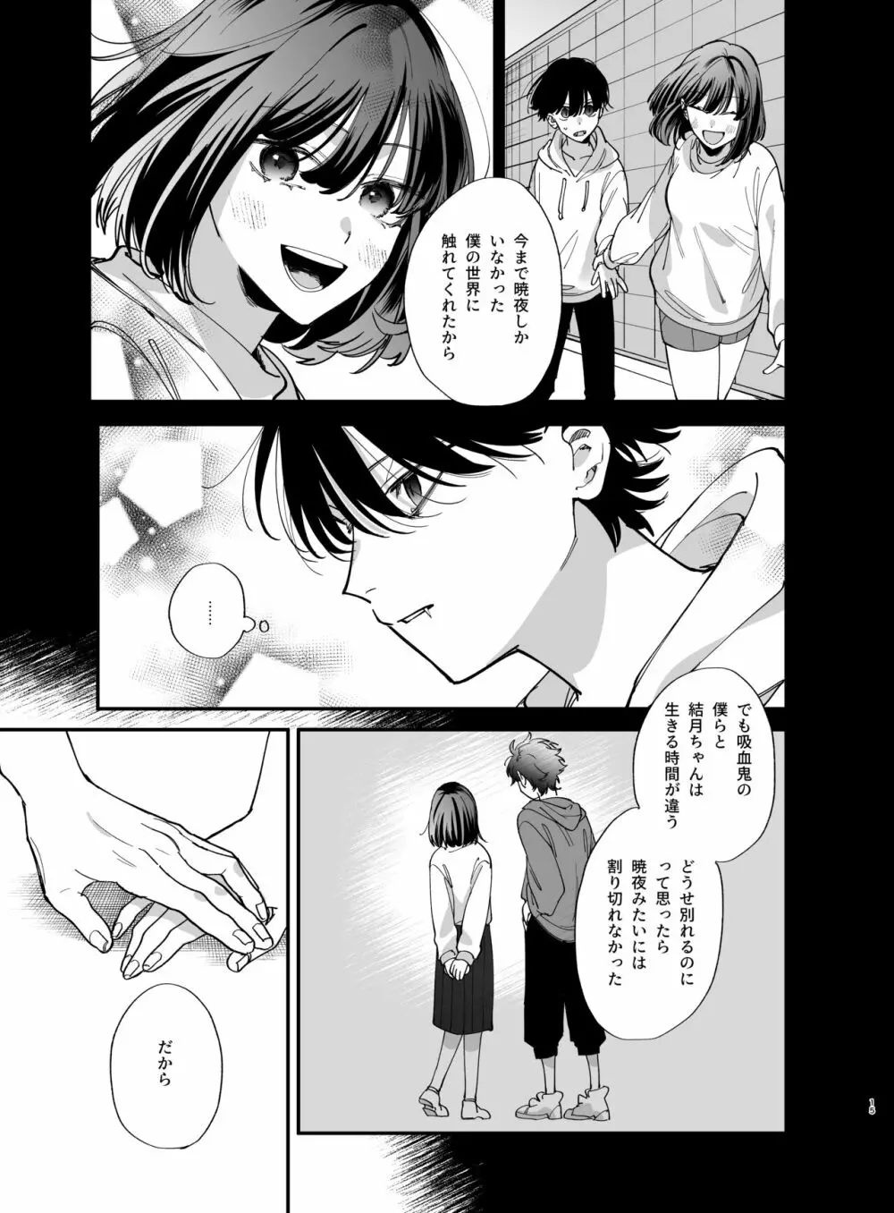 猫かぶり吸血鬼に骨の髄まで食べ尽くされる2 - page15