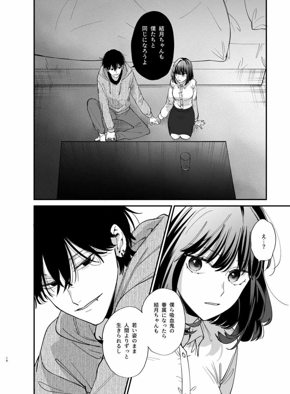 猫かぶり吸血鬼に骨の髄まで食べ尽くされる2 - page16