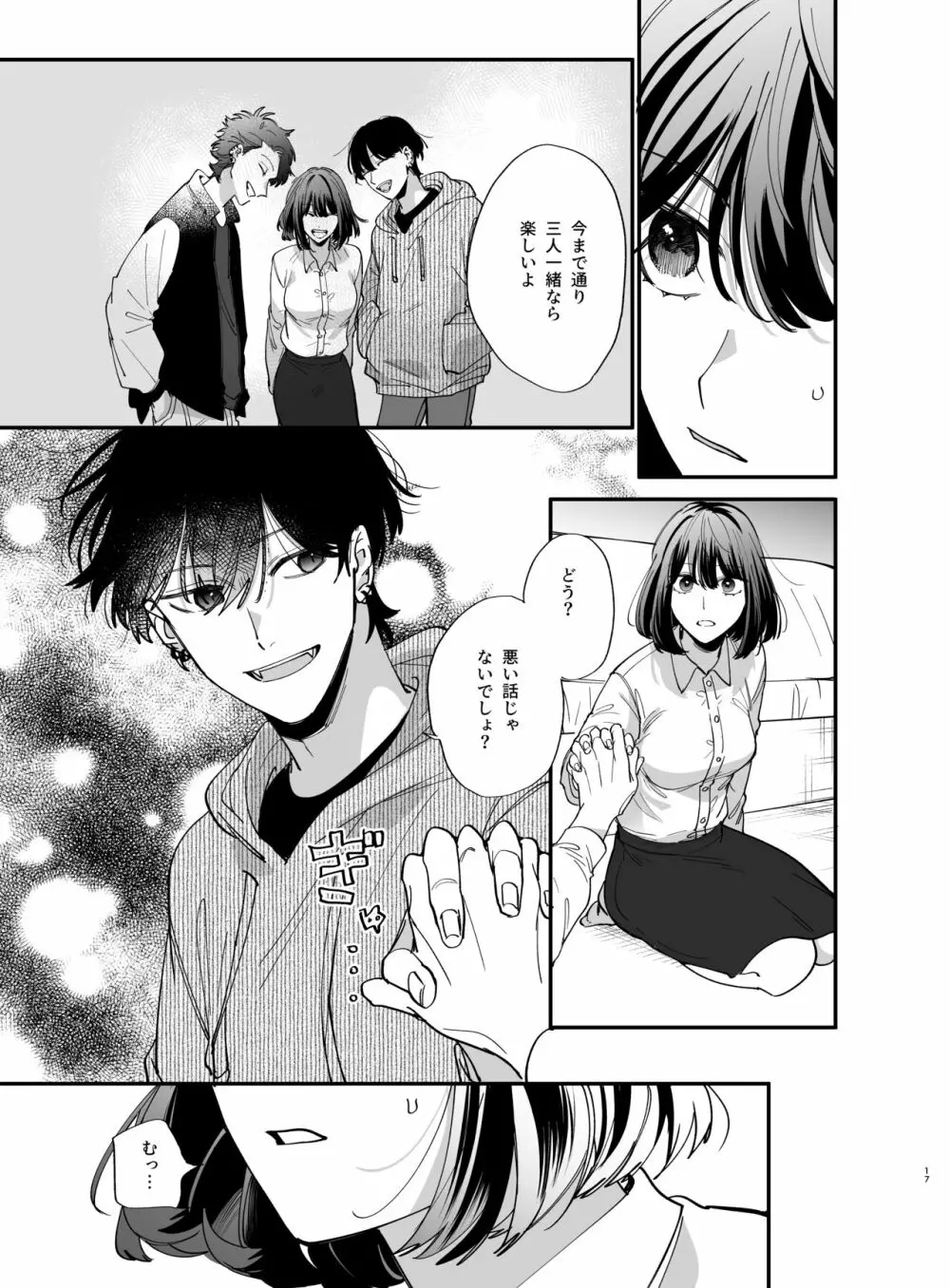 猫かぶり吸血鬼に骨の髄まで食べ尽くされる2 - page17