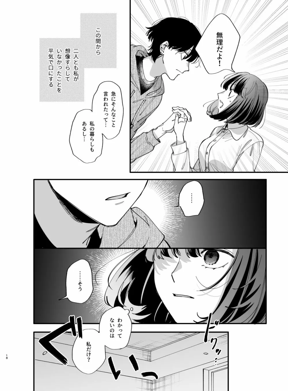 猫かぶり吸血鬼に骨の髄まで食べ尽くされる2 - page18