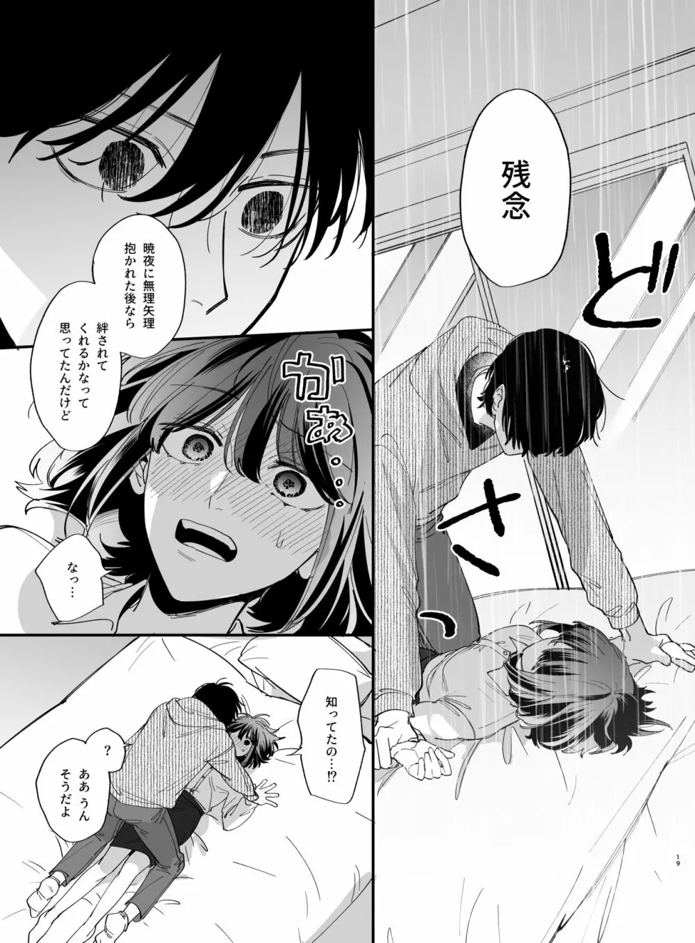 猫かぶり吸血鬼に骨の髄まで食べ尽くされる2 - page19