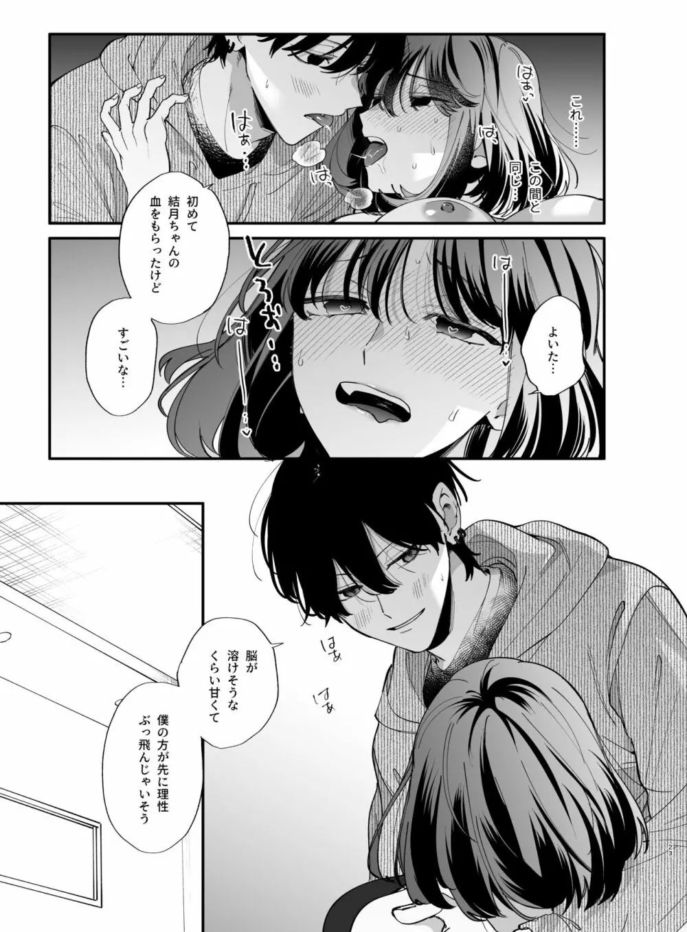 猫かぶり吸血鬼に骨の髄まで食べ尽くされる2 - page23